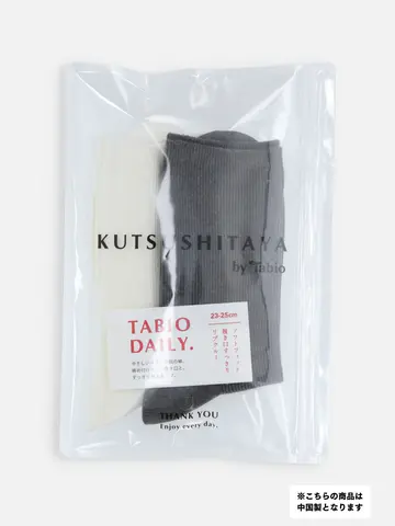 【2Pセット】ソフトフィット履き口すっきりリブソックス / 23-25cm