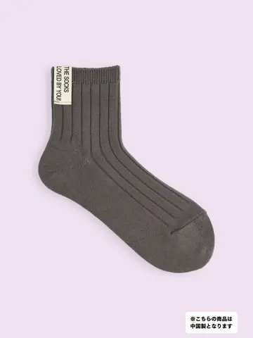 【3足1,386円】タグ付きリブショートソックス