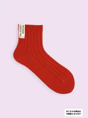 【3足1,386円】タグ付きリブショートソックス