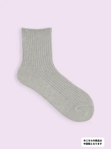【3足1,386円】ネップリブショートソックス
