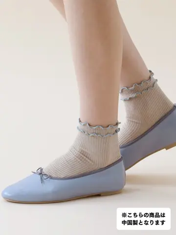 【3足1,386円】2段メロウリブショートソックス