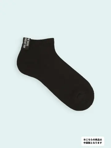 【3足1,386円】メンズ タグ付パイルスニーカー用ソックス