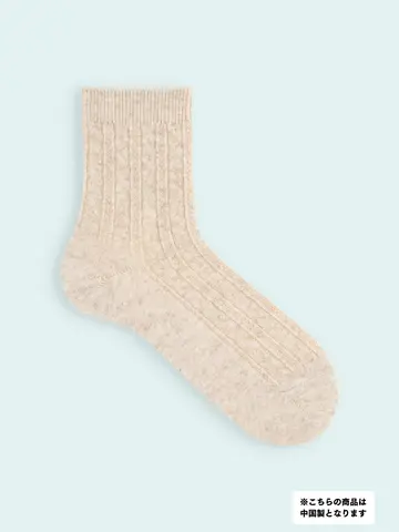 【3足1,386円】メンズ 毛混ケーブル柄ショートソックス
