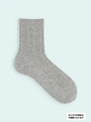 【3足1,386円】メンズ 毛混ケーブル柄ショートソックス