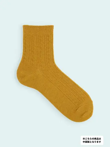 【3足1,386円】メンズ 毛混ケーブル柄ショートソックス