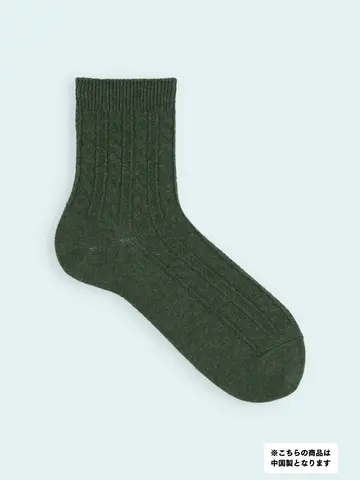 【3足1,386円】メンズ 毛混ケーブル柄ショートソックス