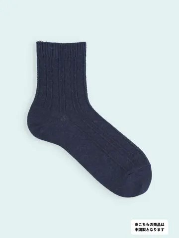 【3足1,386円】メンズ 毛混ケーブル柄ショートソックス
