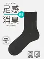 【Tabio MEN】強力消臭リブショート丈ソックス チャコール