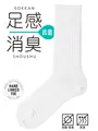 窪塚洋介さん着用商品【Tabio MEN】超・消臭リブレギュラー丈ソックス【足感消臭】 オフホワイト